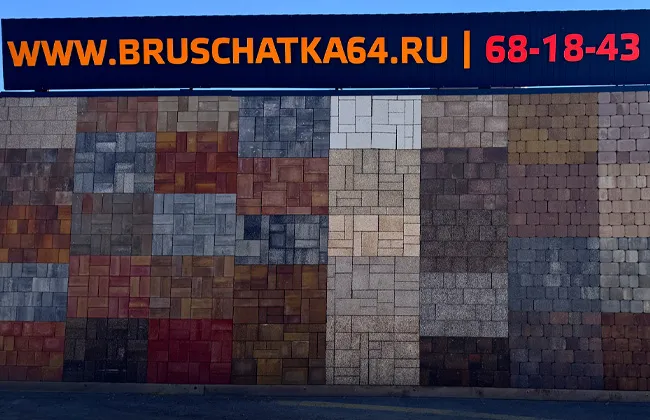 Bruschatka64 ofis